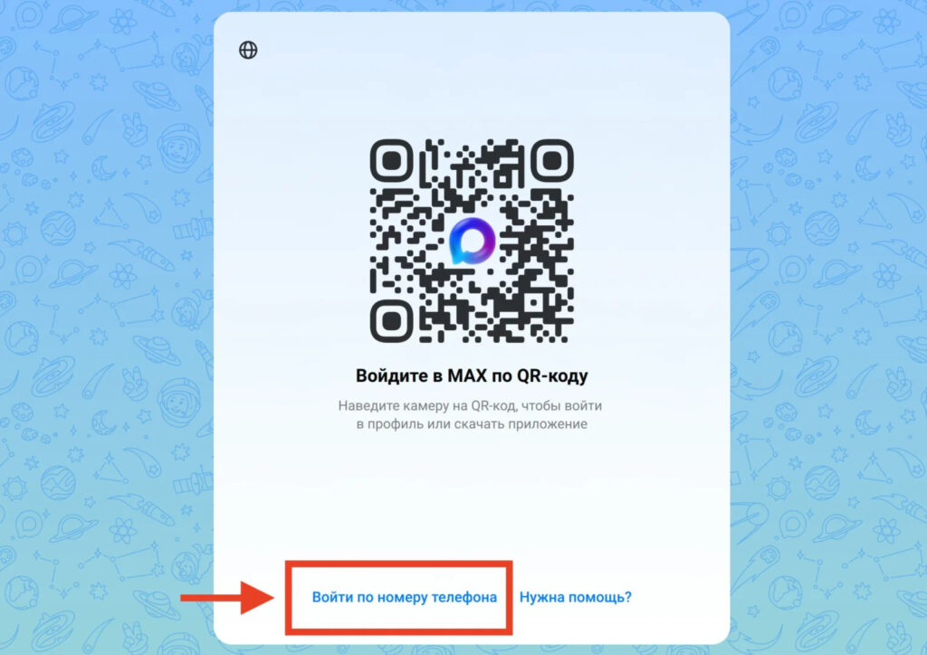 MAX app for Windows and macOS. You can log into the app using your phone number. Photo.