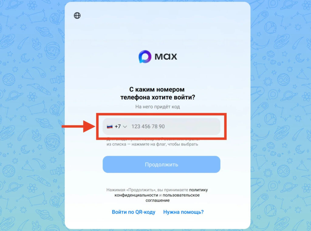 MAX app for Windows and macOS. Switch and enter your number. Photo.
