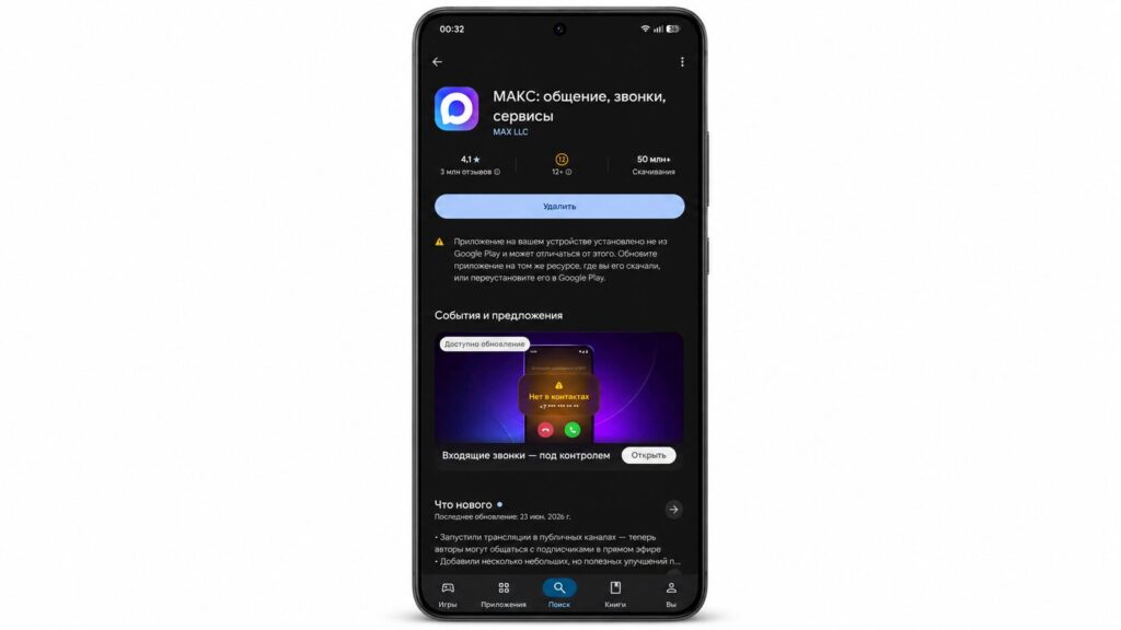 The most familiar way is to download MAX from Google Play