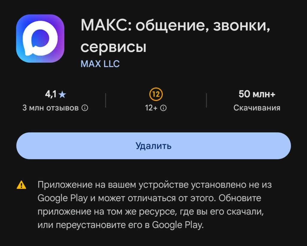Pay attention to the warning in Google Play: it may mean you have a non-original client