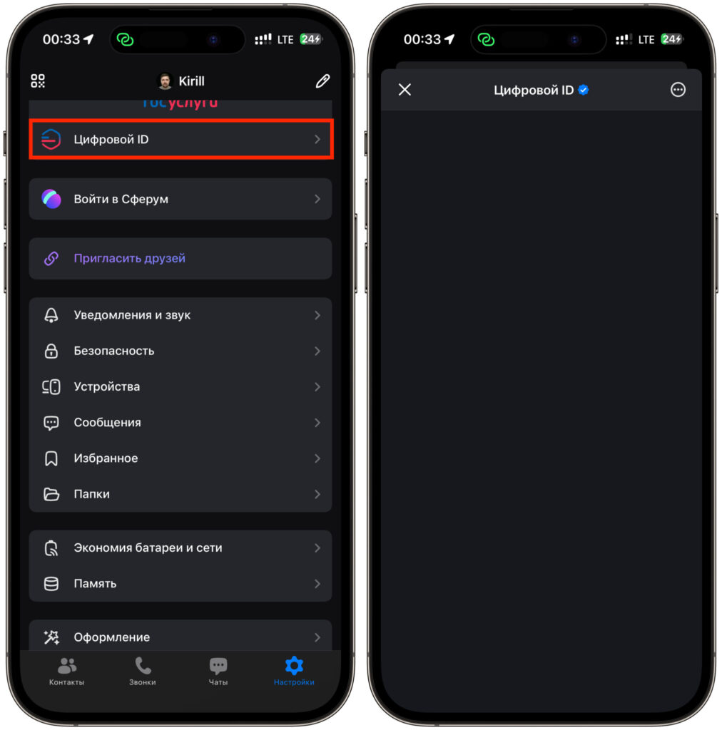 Digital ID in MAX: why you need it and whether it's worth getting. Digital ID turned out to be a handy thing for age verification. Too bad you can't take a screenshot. Photo.