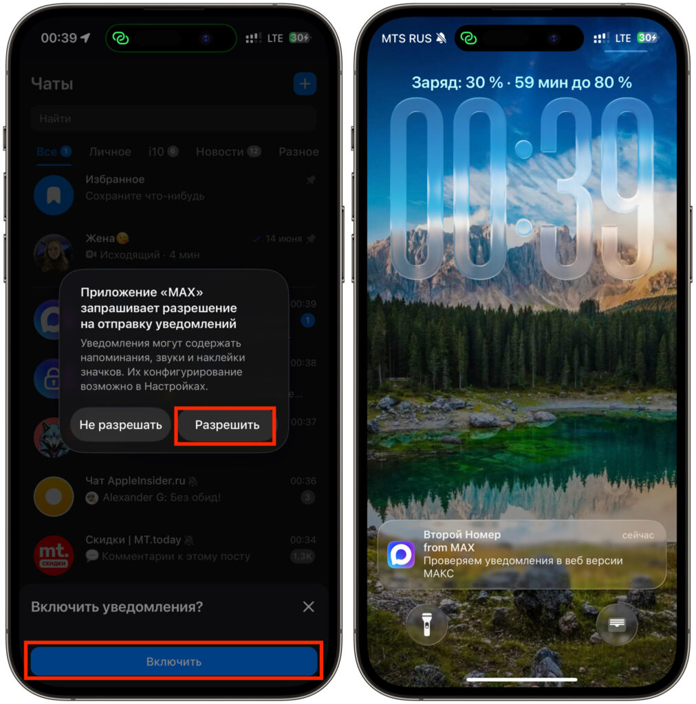 How to enable notifications in MAX on iPhone. Allow notifications and you're done. Photo.