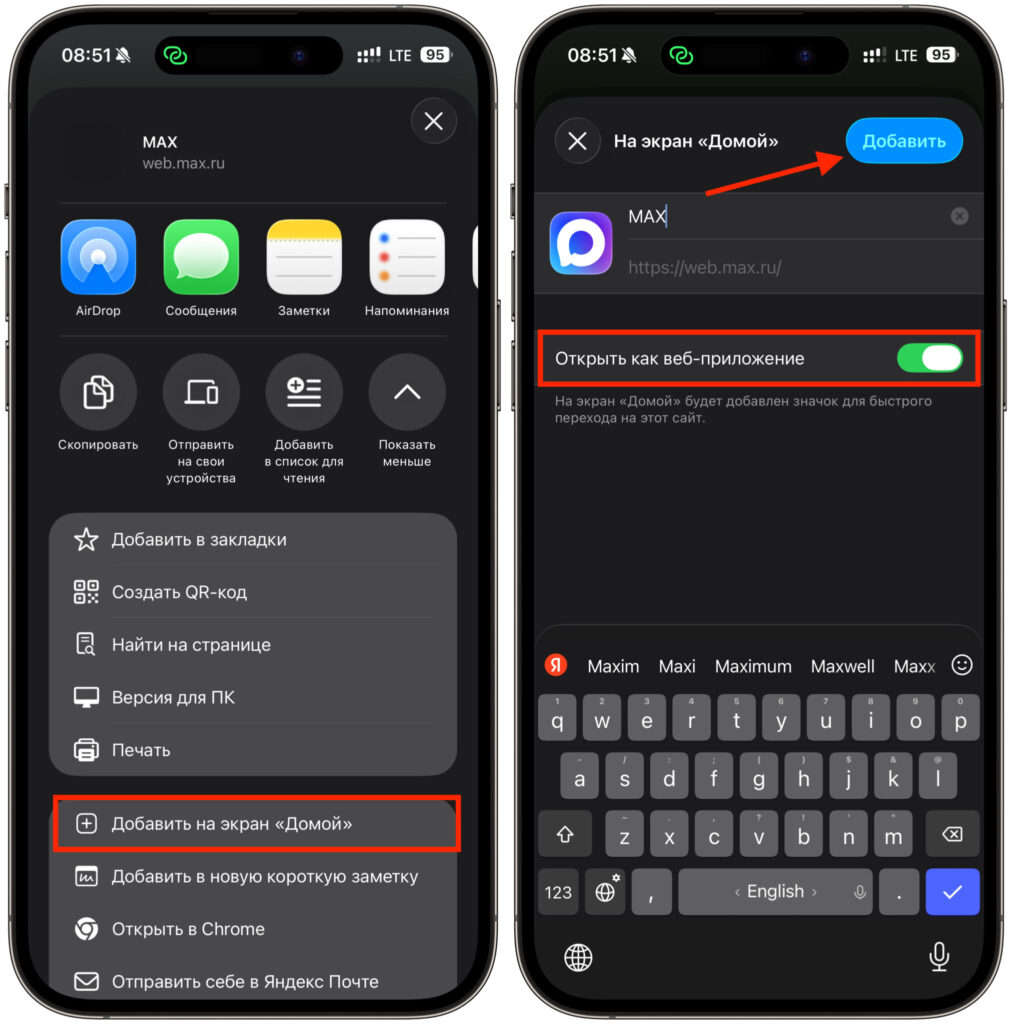 How to enable notifications in MAX on iPhone. Add the web version to your home screen. Photo.