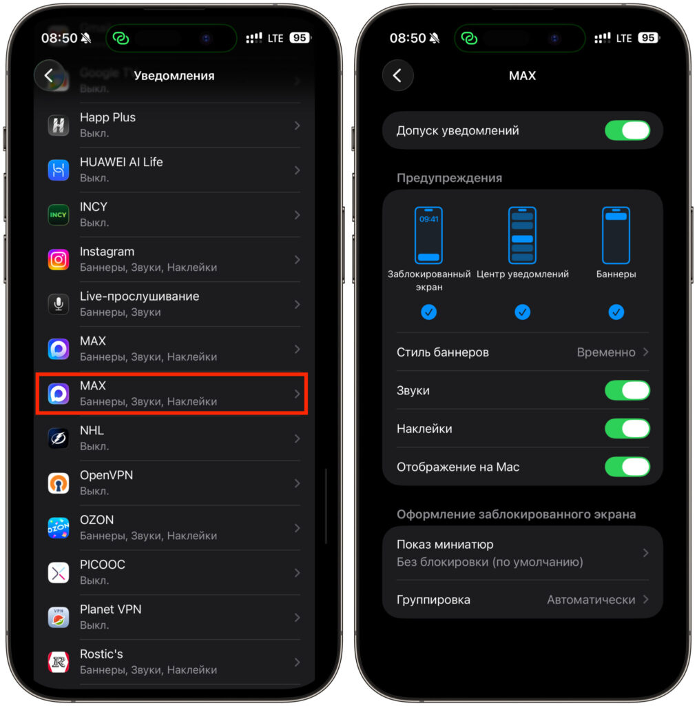Where to configure MAX notifications on iPhone. All settings are in place too. Photo.