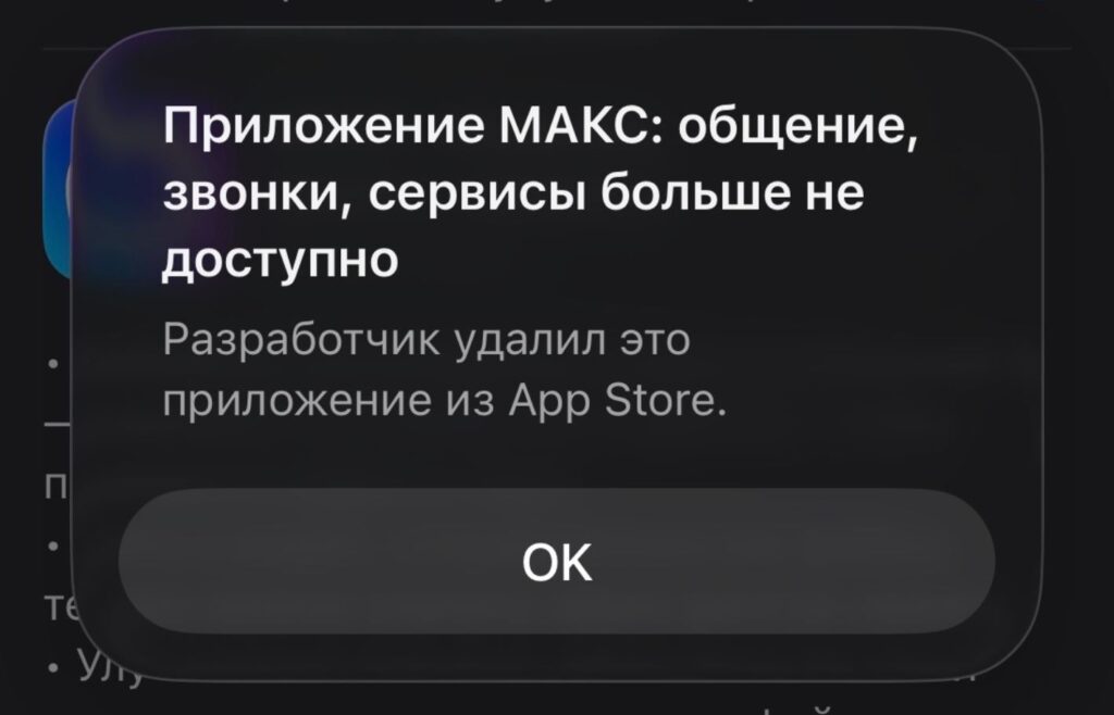 Will MAX return to the App Store. There are serious doubts that MAX will come back. Photo.