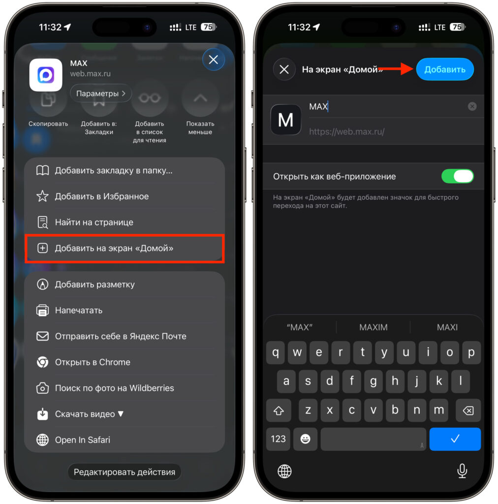 How to add MAX to the iPhone home screen. MAX can be added to the home screen for quick access. Photo.