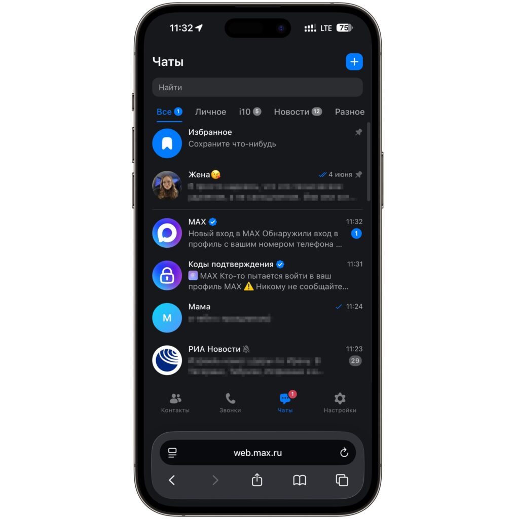 MAX Web on iPhone: phone number authorization. Get access to your chats. Photo.