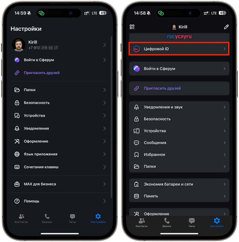 Where to find Digital ID in the MAX app. Digital ID isn't in the web version either (web version on the left). Photo.