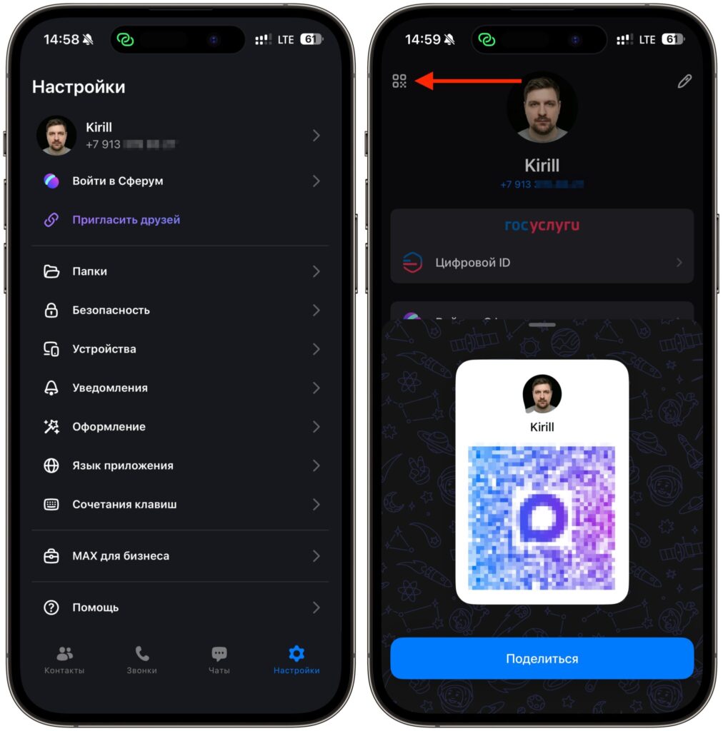 Where to find your profile QR code in MAX. You can't even share your account's QR code (web version on the left). Photo.