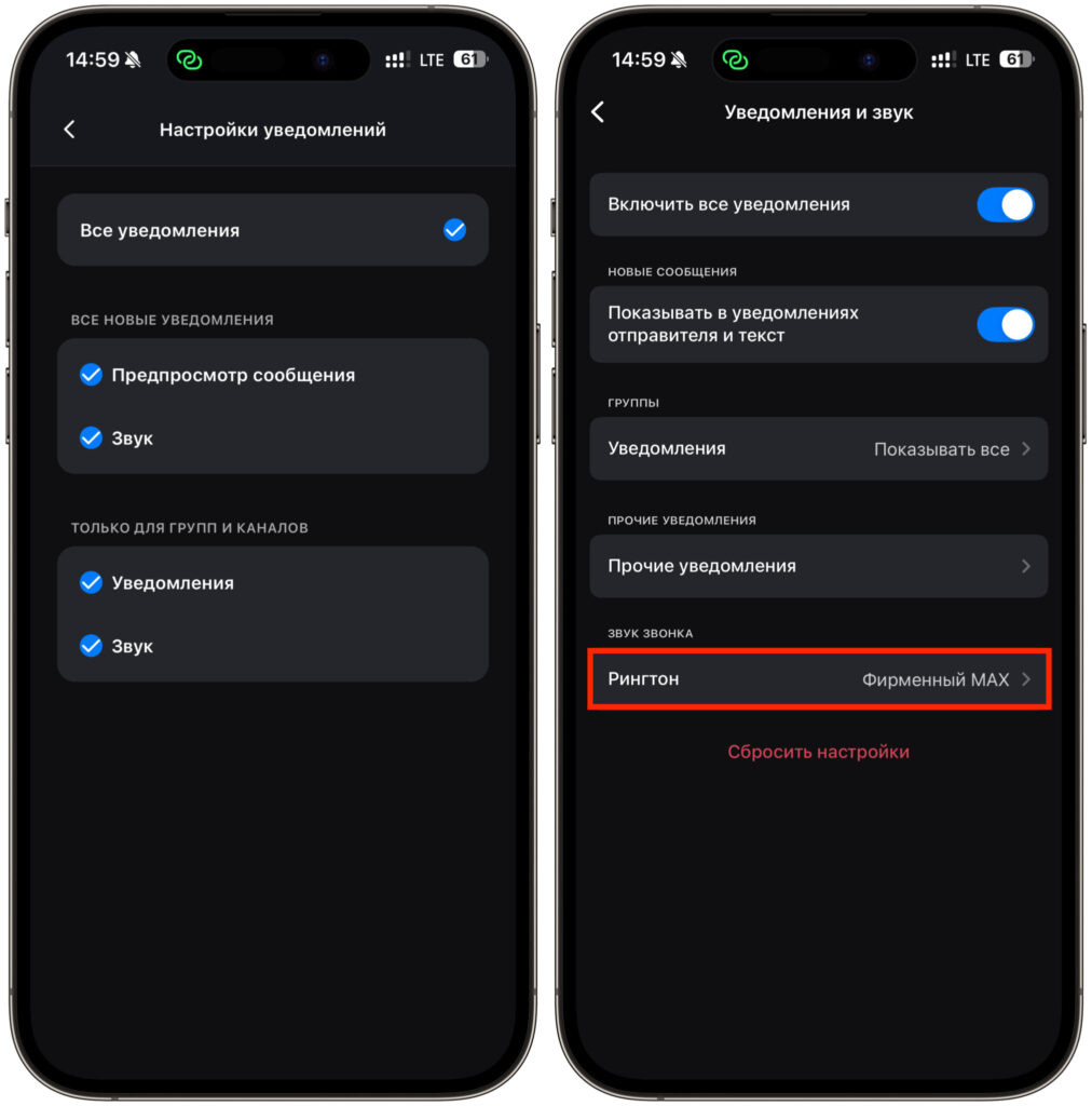 How to change notification sounds in MAX on iPhone. The app also has more notification settings (web version on the left). Photo.