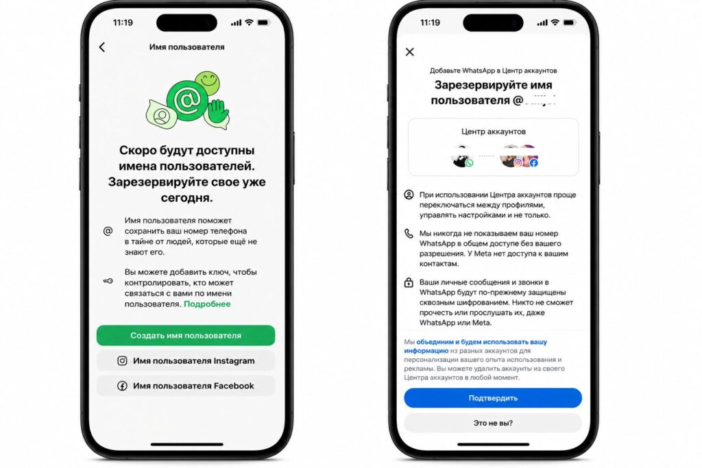 How to link your Instagram* or Facebook* username to WhatsApp. Here you can pull your nickname from Instagram or Facebook. Photo.