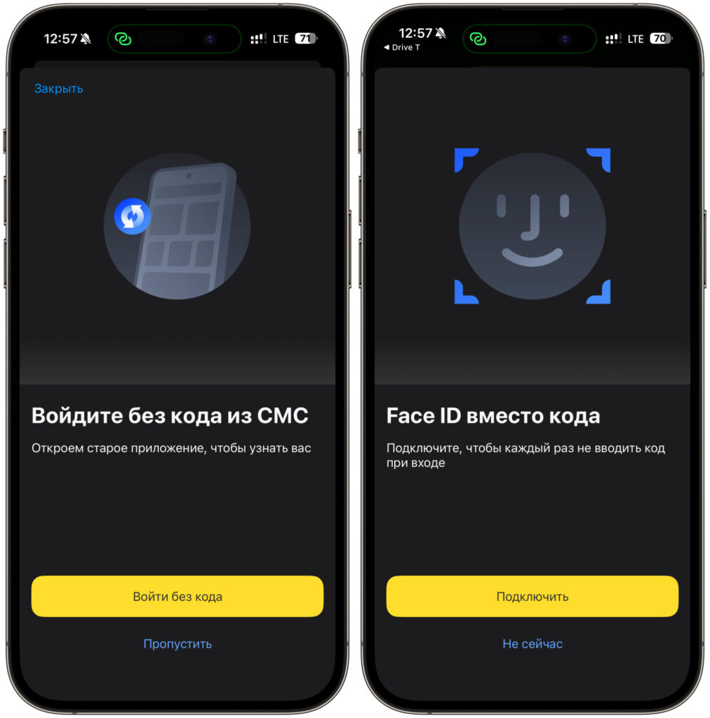 Authorization through the old app and Face ID login both work