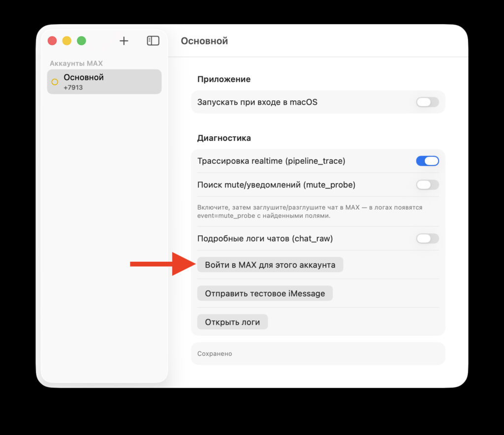 Setting up MAKS notifications on iPhone via Mac. Log in to the web version of MAKS using this button. Photo.