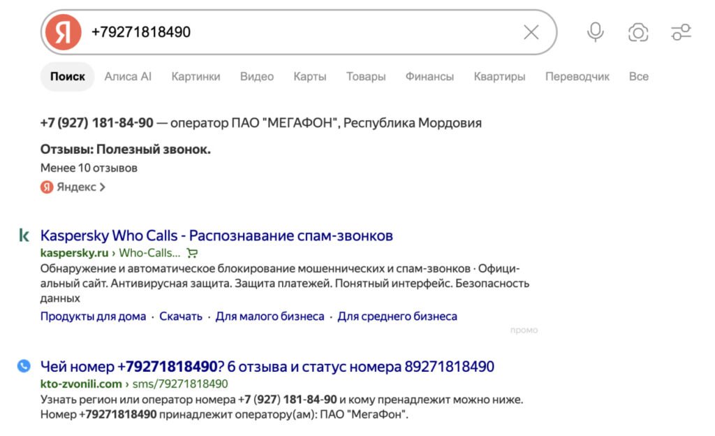As you can see, search engines even show the region of number registration, but the name — almost never