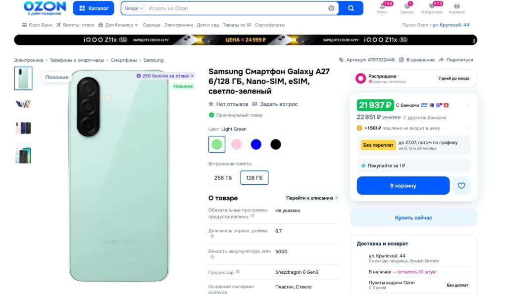 The smartphone is already available on Ozon