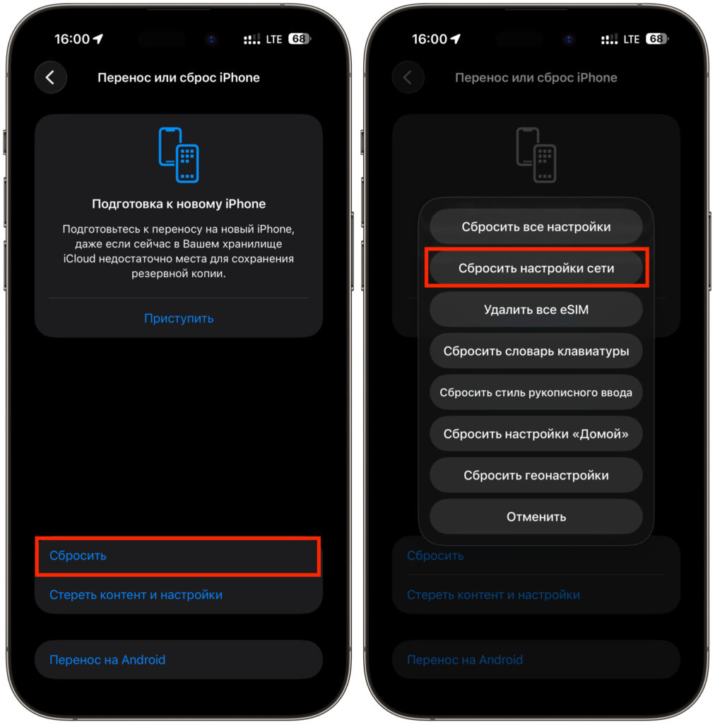 Reset network settings, but keep in mind that saved Wi-Fi networks will also be deleted