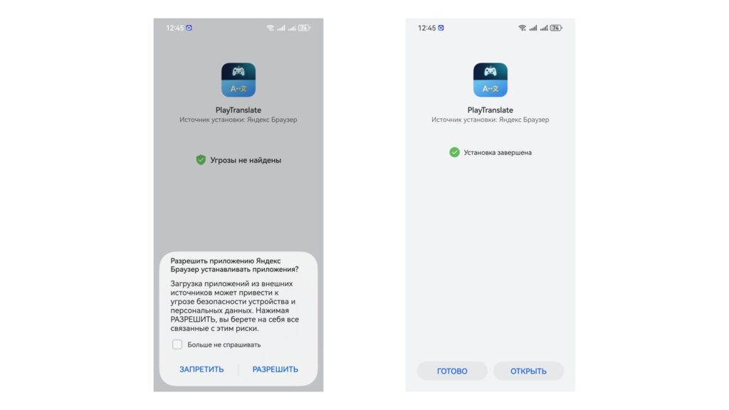 Yandex Browser will immediately ask for permission to install apps from unknown sources