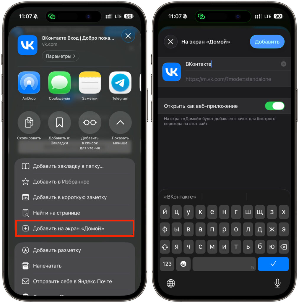 Adding the VK web version to your home screen. Add the PWA to your home screen. Photo.
