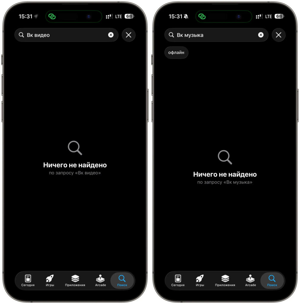 What actually happened to VK on iPhone. All VK apps were successfully removed from the App Store. Photo.