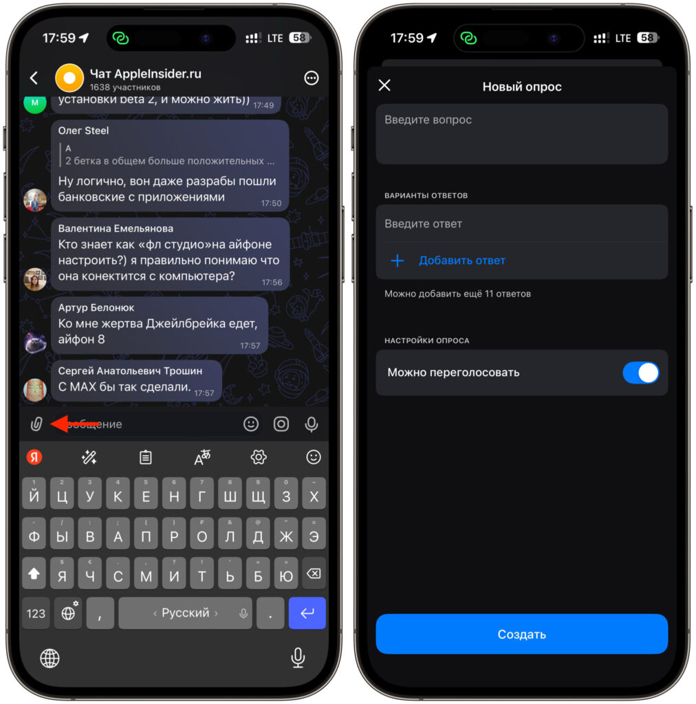 How to launch a poll in a MAX group chat. A poll is created via the paperclip icon. Photo.