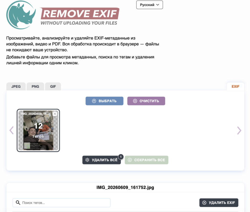 Removed the EXIF — and download the photo back