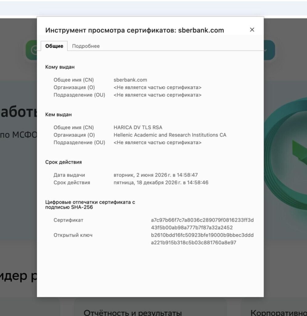 Sber has been under sanctions since 2022, but its certificate is brand new