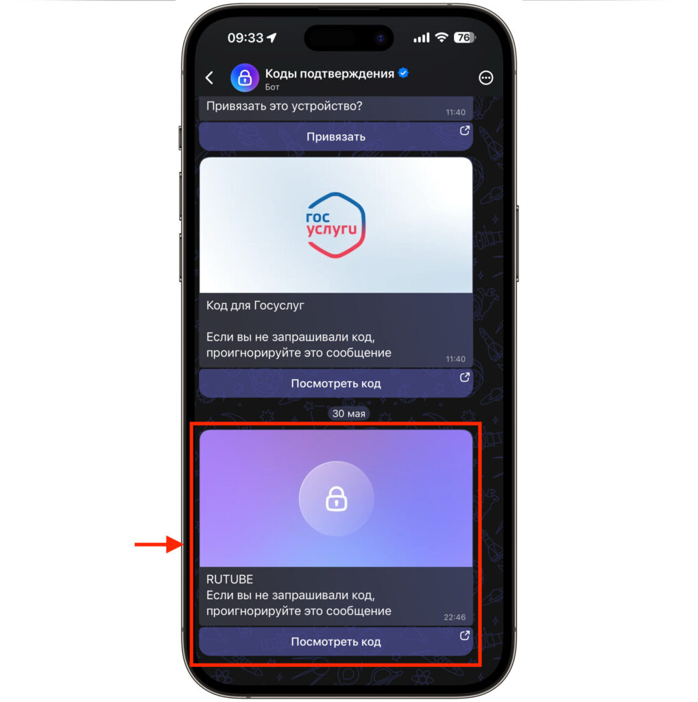 Why the RUTUBE SMS code isn't arriving on iPhone. Be prepared that the RuTube code may arrive in MAKS. Photo.