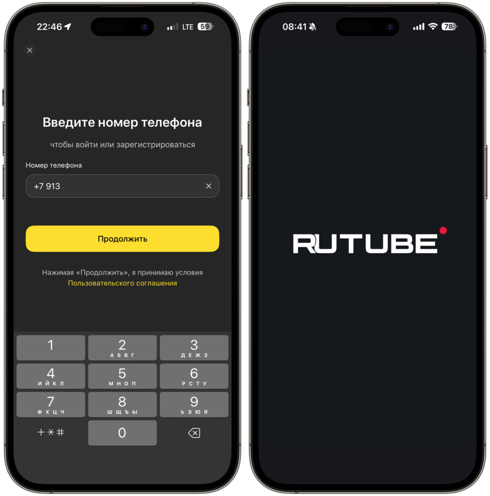 What to do after installing RUTUBE on iPhone. Log in using your phone number. Photo.