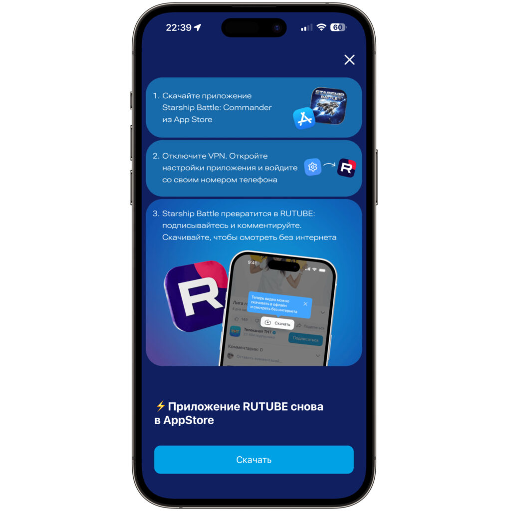 How RUTUBE returned to iPhone via the App Store. Unexpectedly found this banner in the old app. Photo.