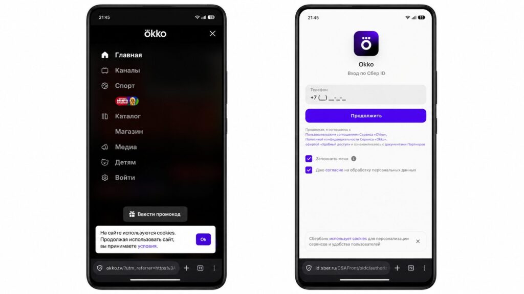 Sber ID is supported on many different services