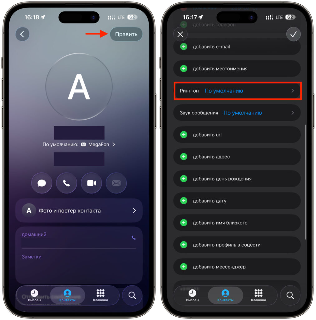 How to assign a custom ringtone to a contact on iPhone. Each user in contacts can be assigned their own ringtone. Photo.