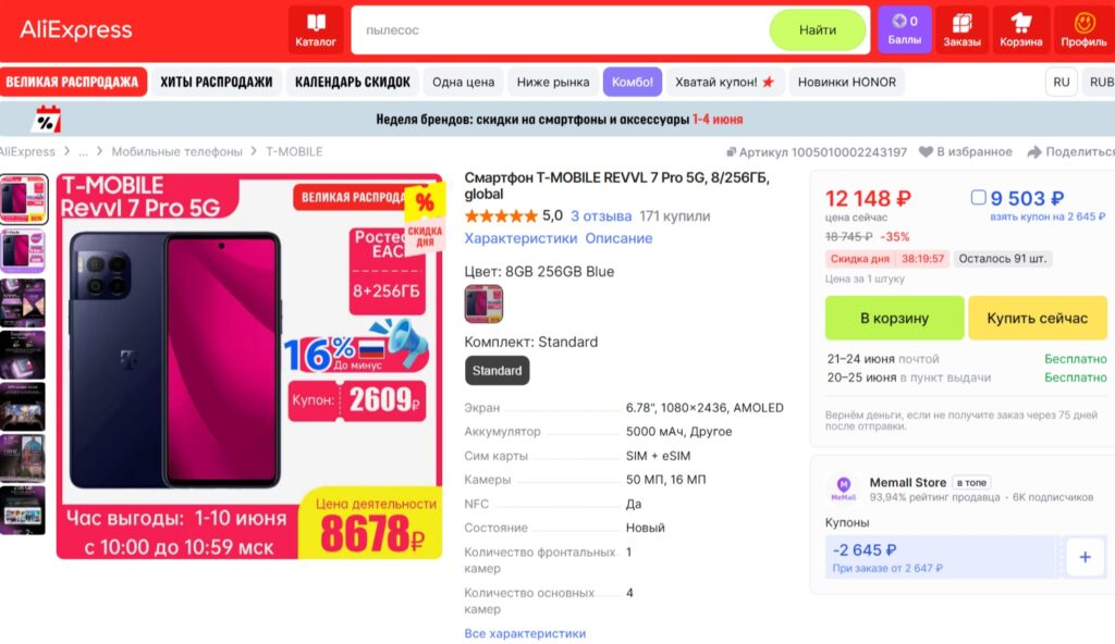 This is the actual price of the smartphone on AliExpress