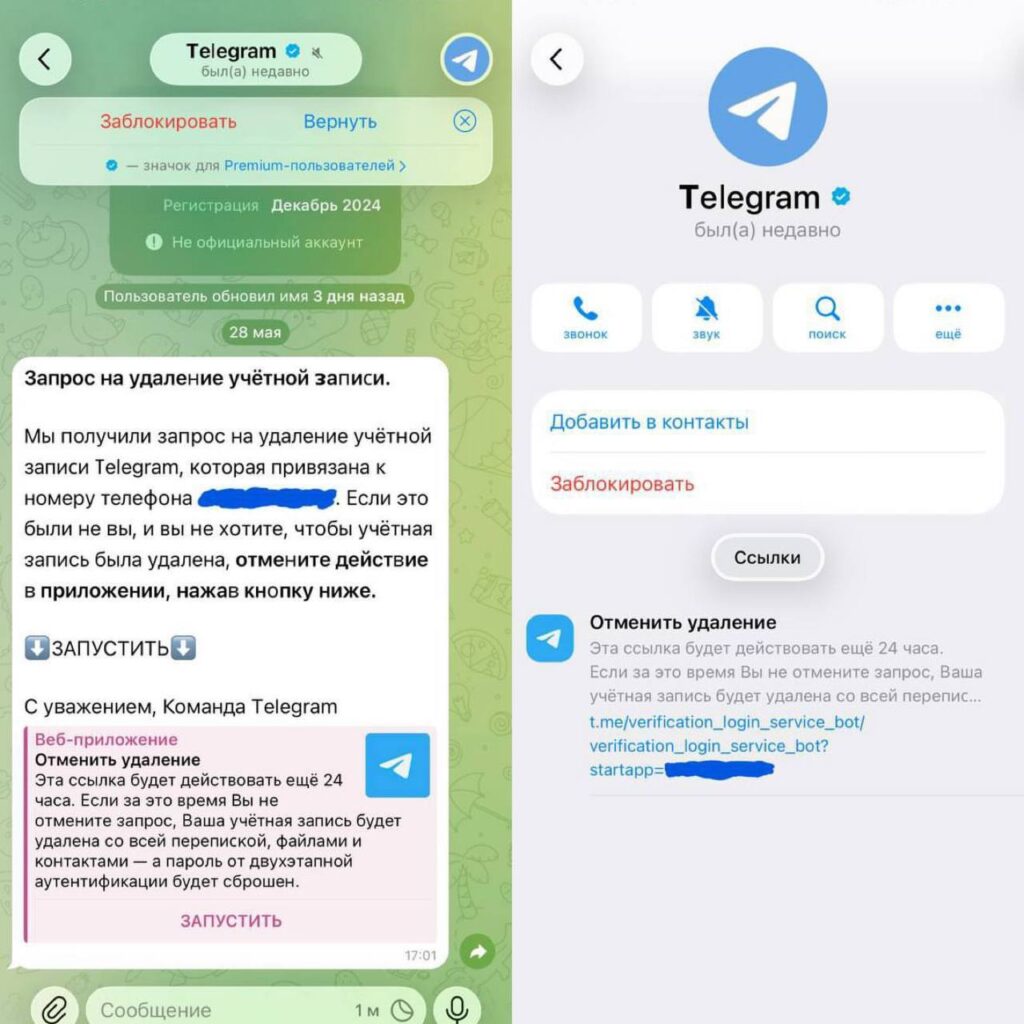 New Telegram account theft scheme. This is what the new scam looks like. Photo.
