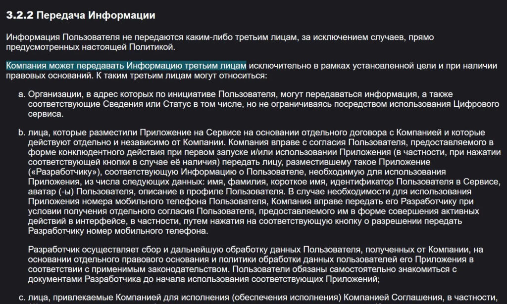 Does MAX spy on iPhone users. Remember this part of the user agreement. Photo.