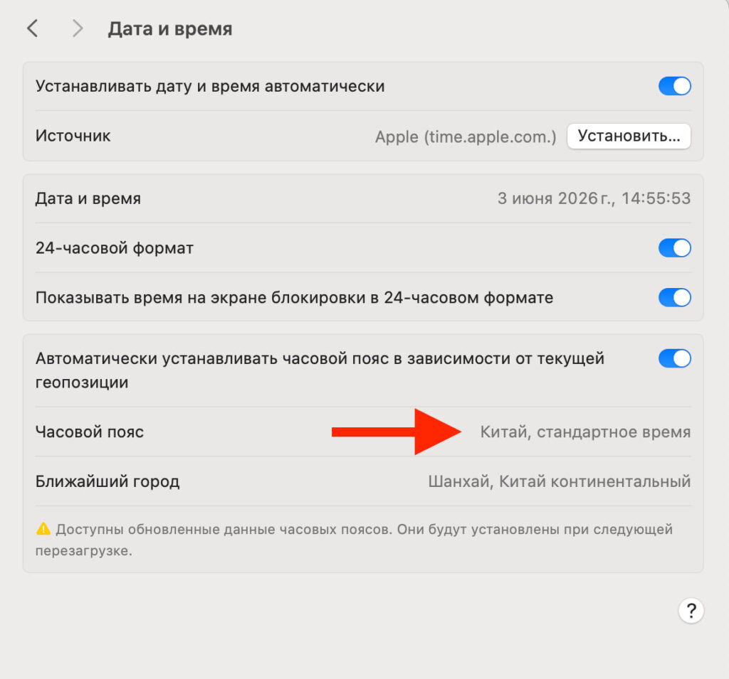 Pochemu Mac pokazyvaet vremya drugogo goroda. Vot tak legko mozhno okazat'sya v Kitae vmesto Moskvy. Foto.