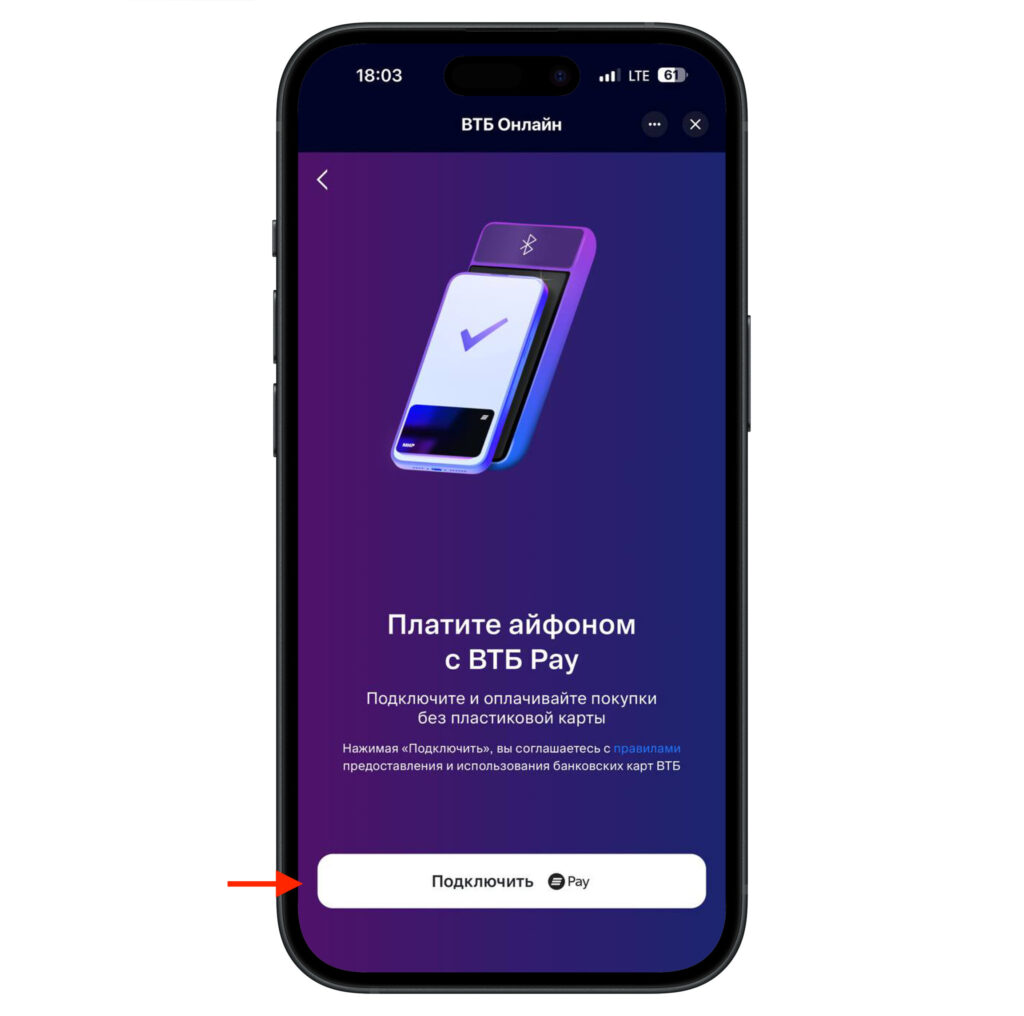 Setting up VTB Pay on iPhone step by step. One button and VTB Pay works. Photo.