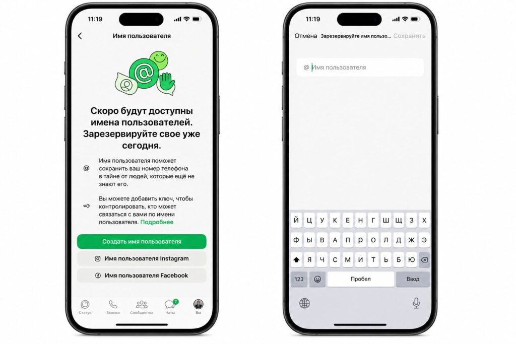 How to create or reserve a username in WhatsApp. This is how you can create a new nickname. Photo.