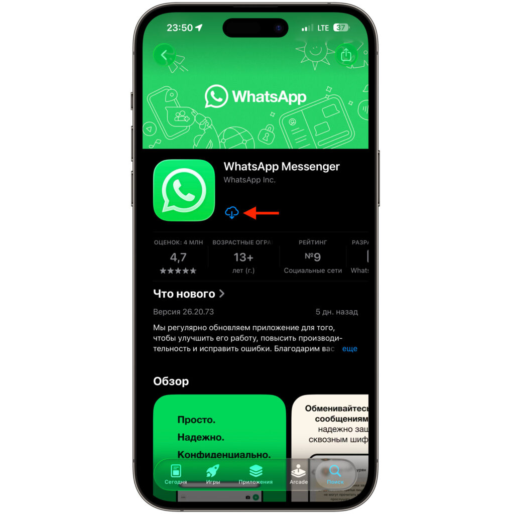 What to do if WhatsApp* disappeared from iPhone. Reinstall the app. Photo.