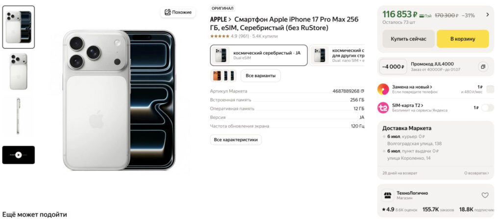 And this is the eSIM-only version. SIM+eSIM costs even more