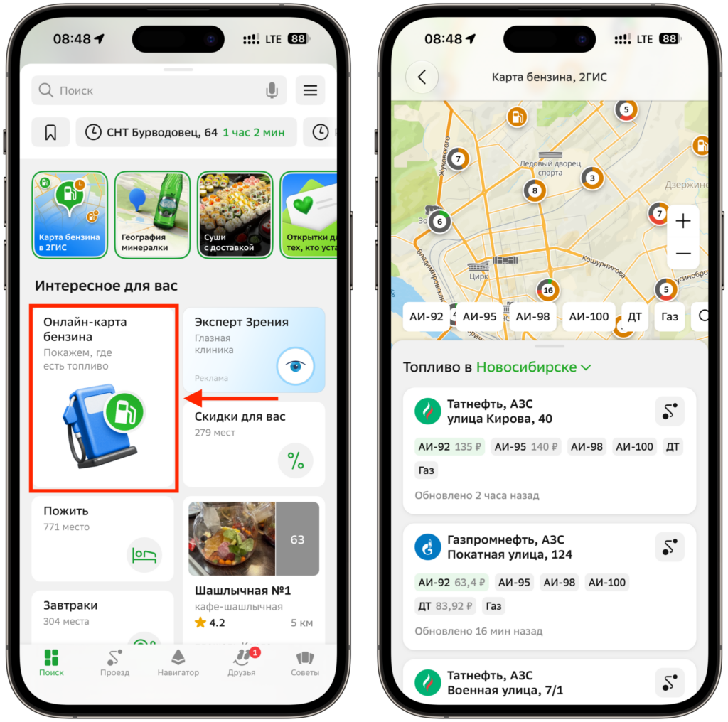 The gas station map opens right from the 2GIS home screen
