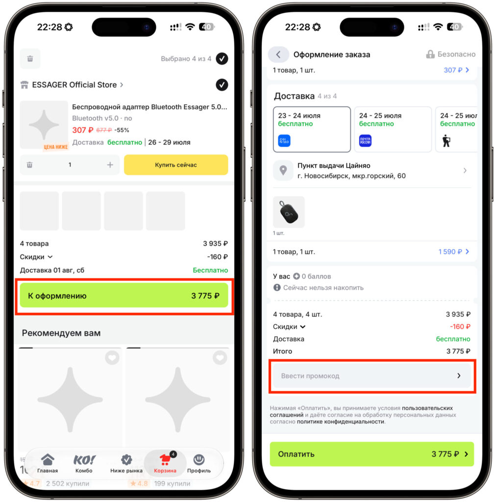 How to apply a promo code on AliExpress. Proceed to checkout. Photo.