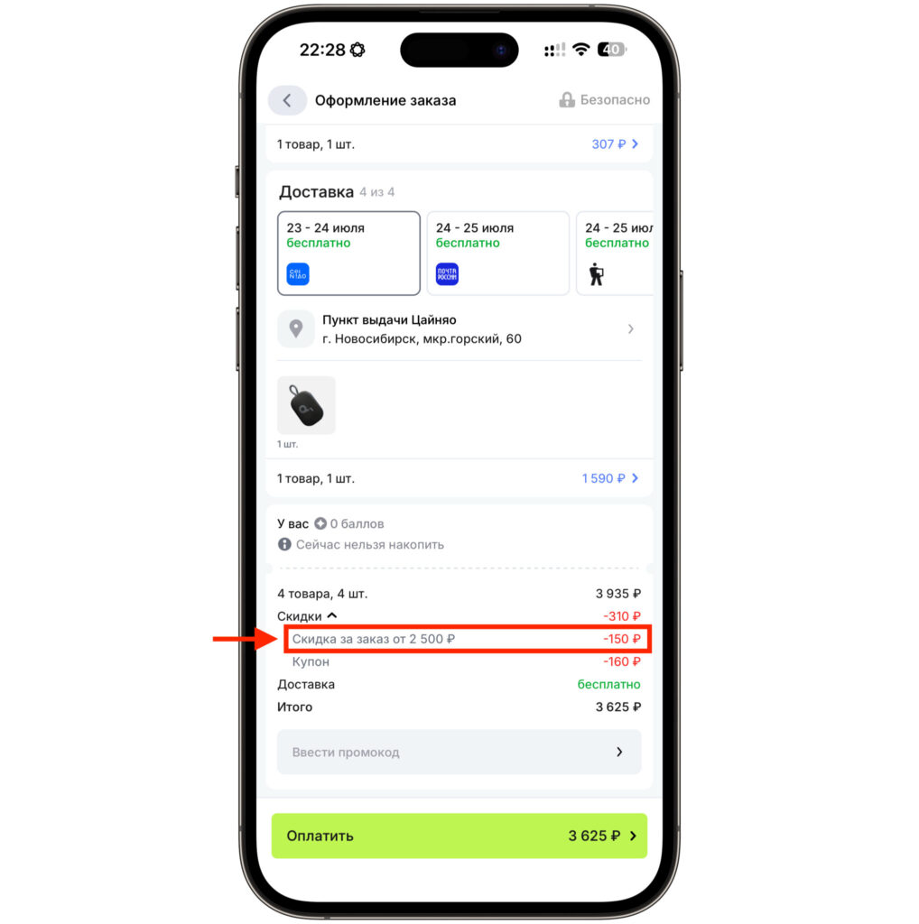 How to apply a promo code on AliExpress. Make sure the discount was applied. Photo.