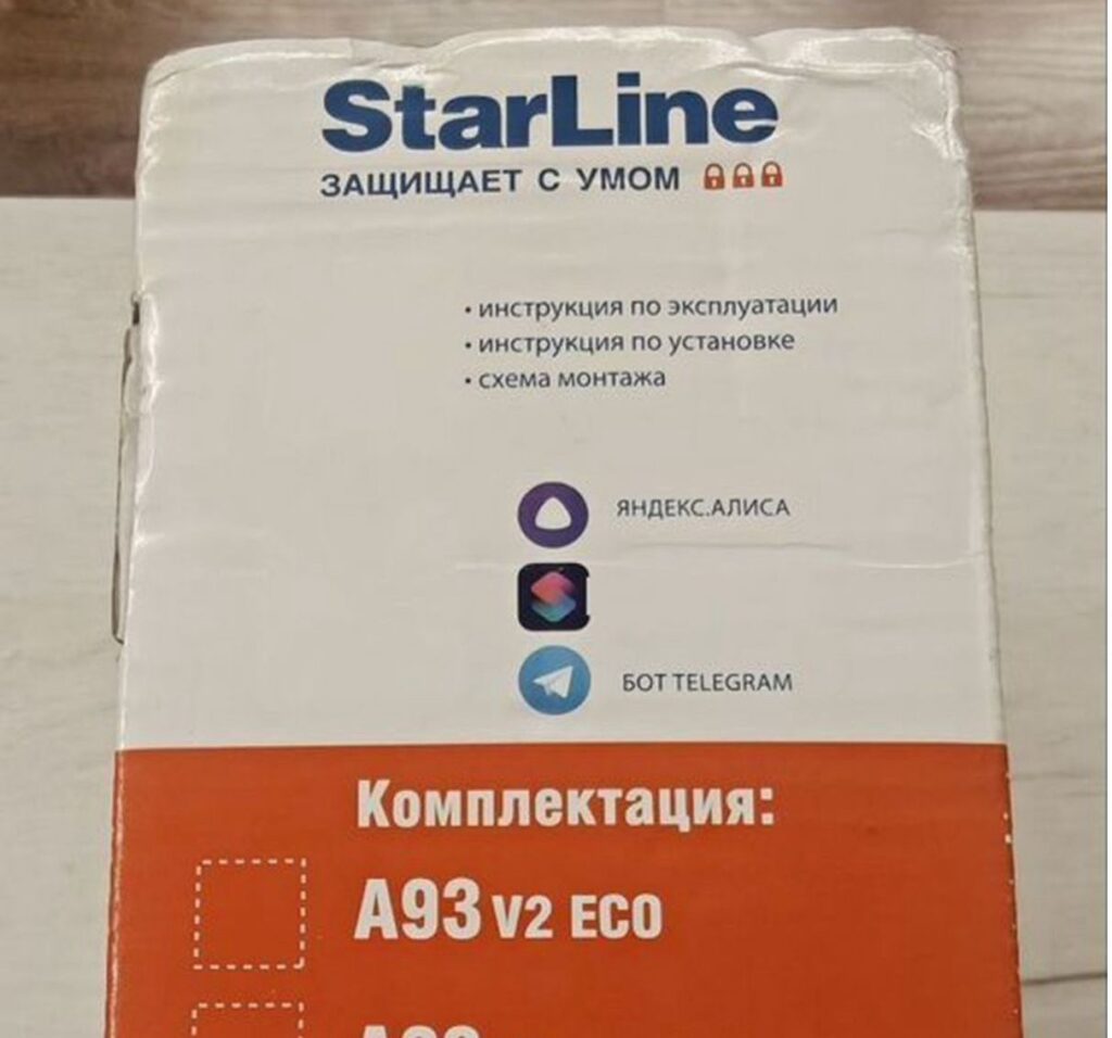Controlling Your Car Through Alice and StarLine. Even the boxes say Alice is supported. Photo.