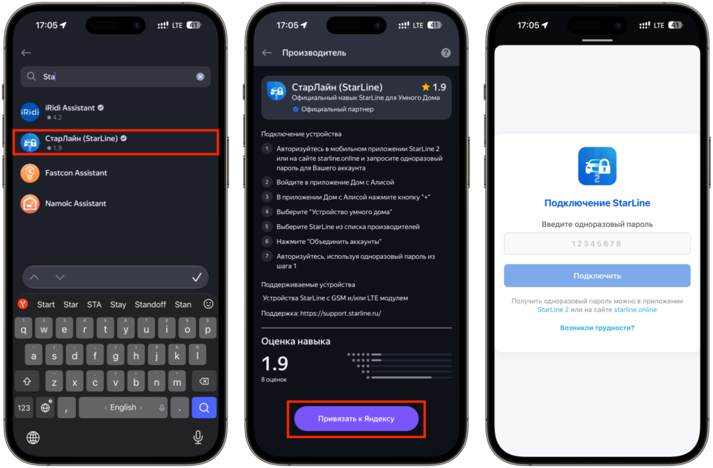 How to Connect StarLine to Alice on iPhone. Then link the alarm system to Alice using this password. Photo.
