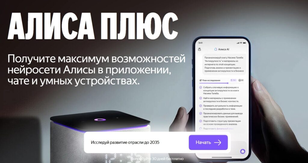 Alisa Plus lets you use Yandex's neural network to its fullest. Image: Yandex