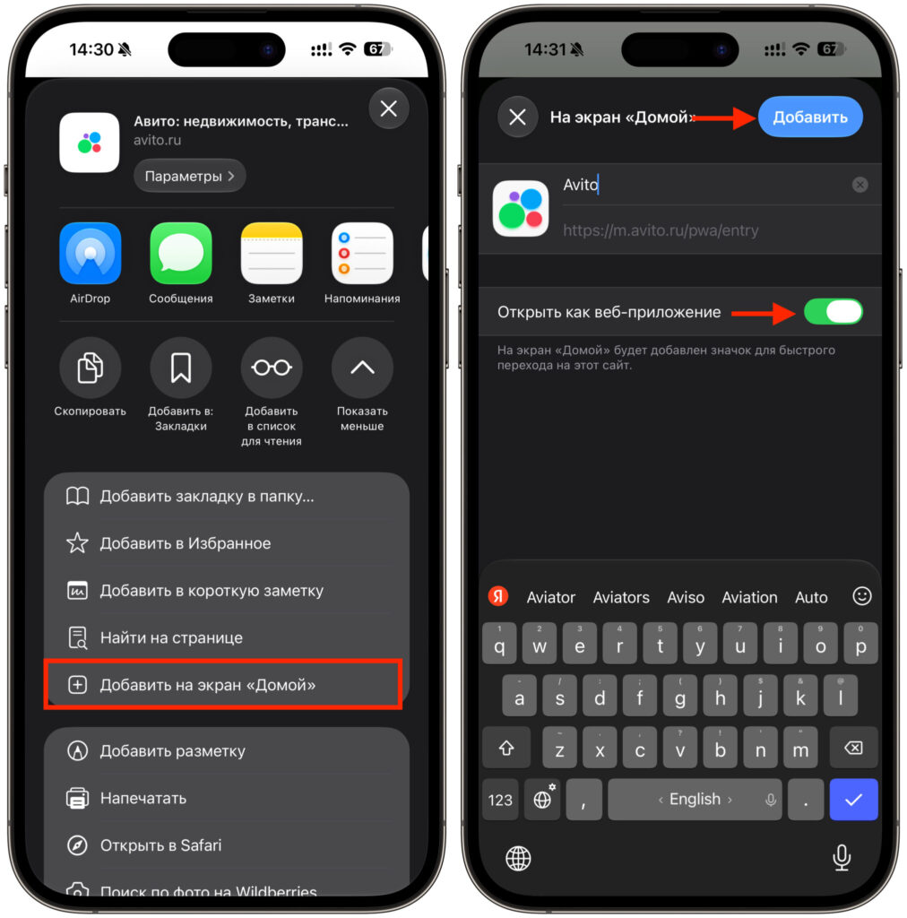 How to install Avito on iPhone without the App Store. A couple of taps — and you can use the web version as a full-fledged app. Photo.
