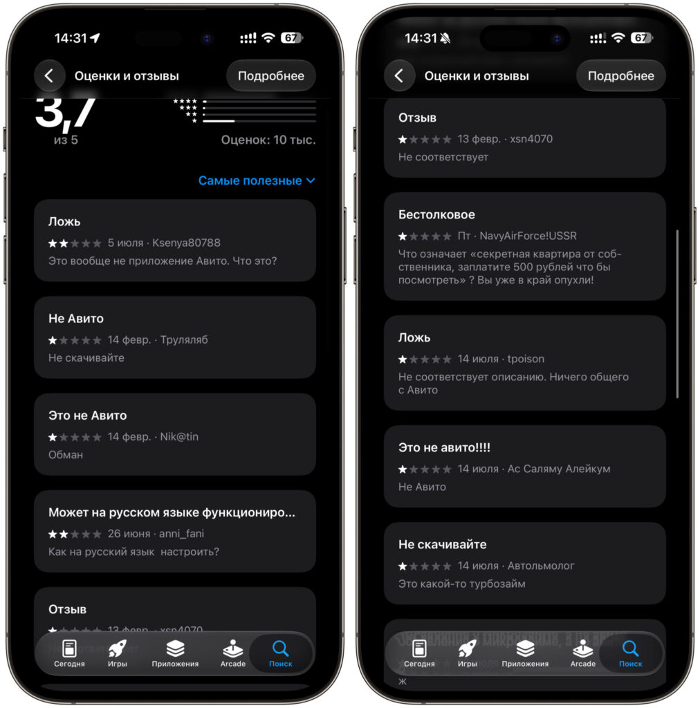 Why the fake Avito app is dangerous. The reviews speak for themselves. Photo.