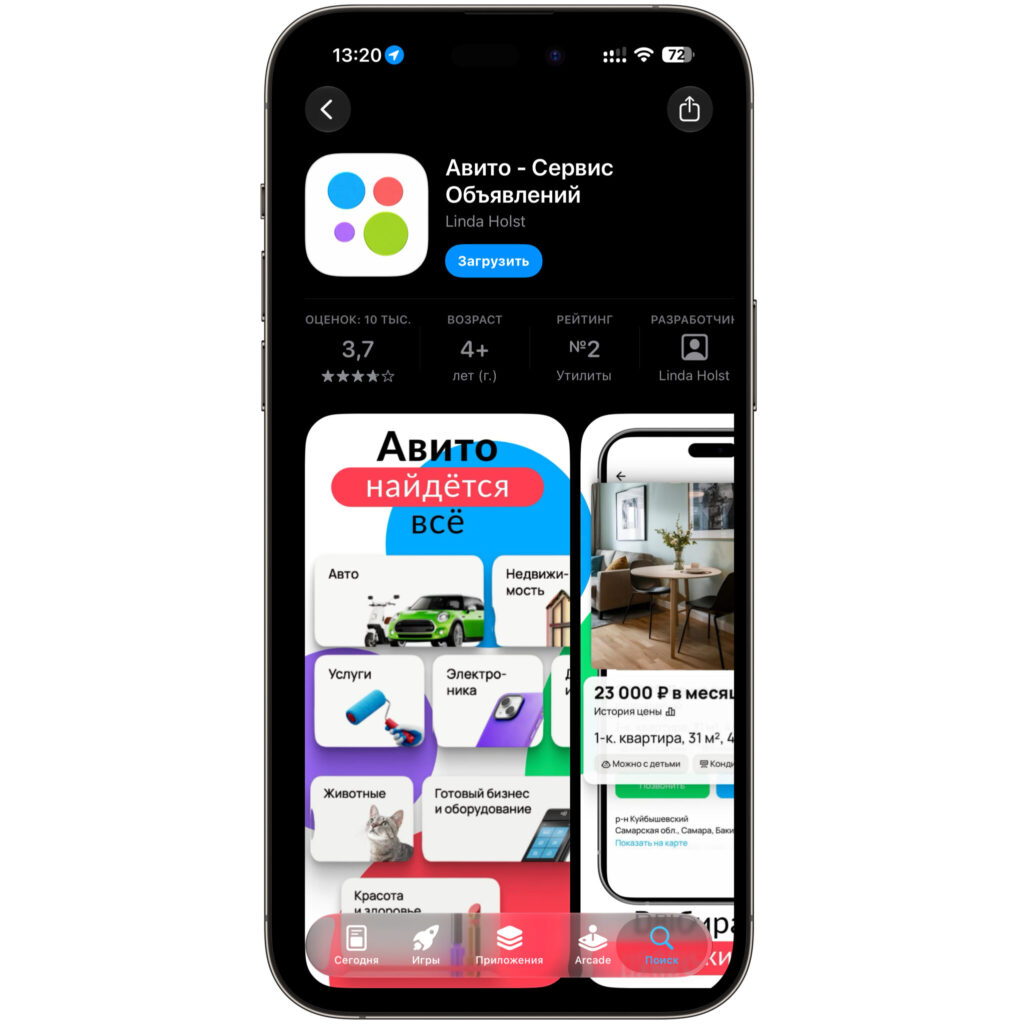 Fake Avito app appeared in the App Store. Telling the fake from the original is nearly impossible. Photo.