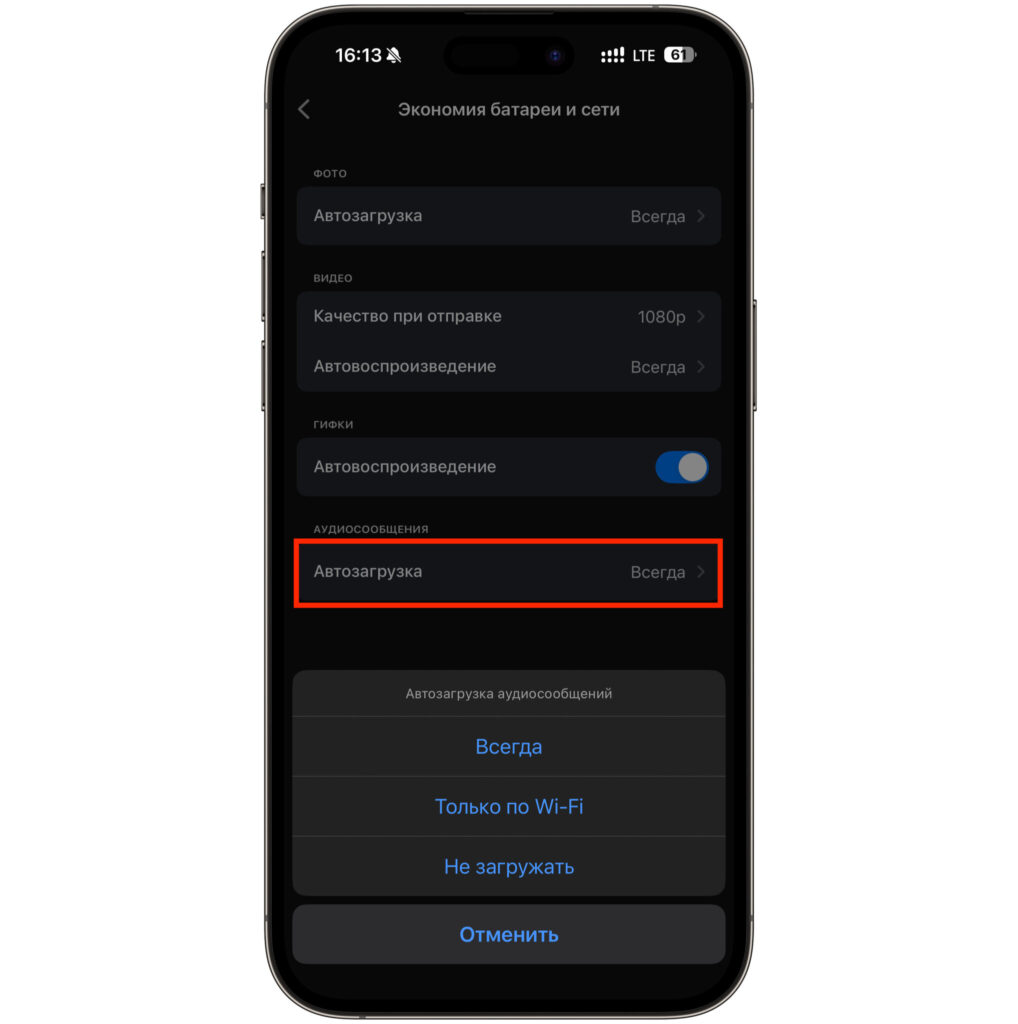 Apply the same setting to audio messages