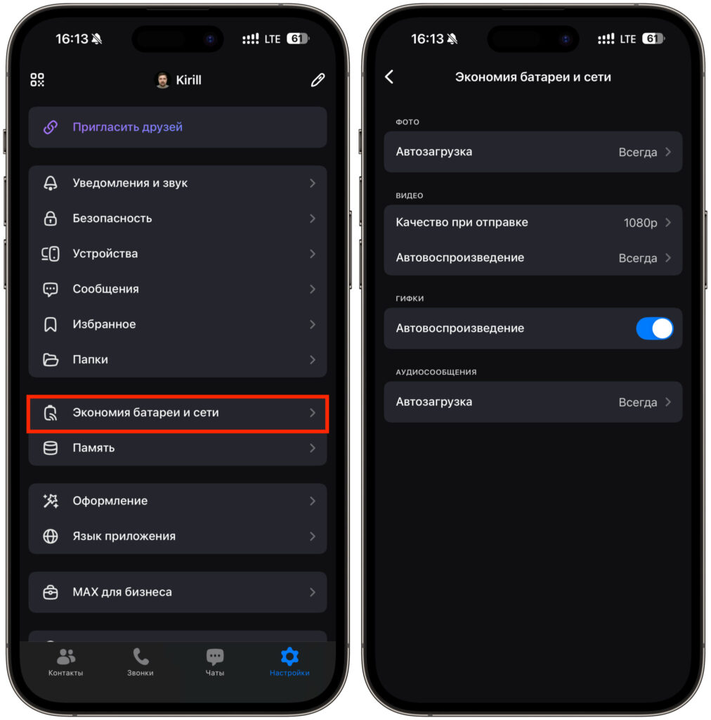 Where to find the data-saving settings in MAX